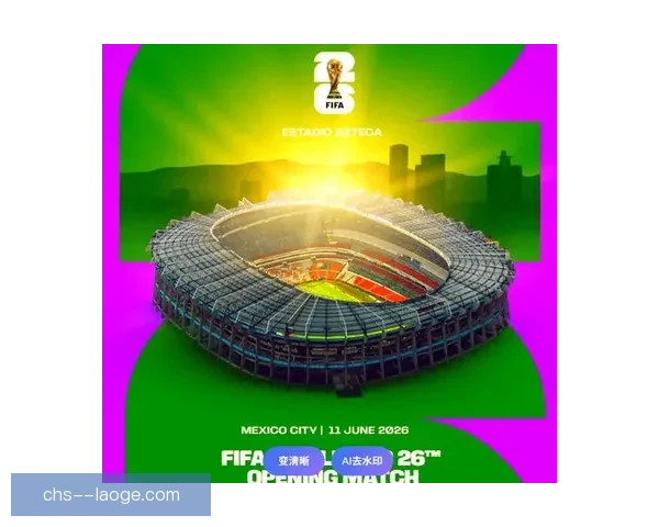 2026世界杯官方推出全新智能观赛体验引领足球新时代